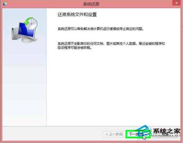 聯想Win8系統筆記本怎麼還原？