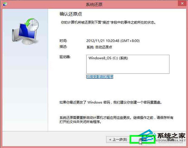 聯想Win8系統筆記本怎麼還原？