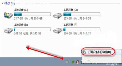 Win7系統U盤不顯解決辦法 三聯