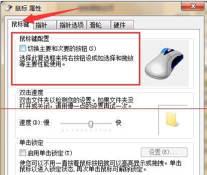 Win7系統中鼠標設置成左撇子使用教程