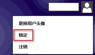 Win8系統通過快捷鍵快速鎖定計算機的技巧 三聯