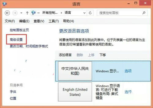 Win8系統代替默認輸入法如何進行設置