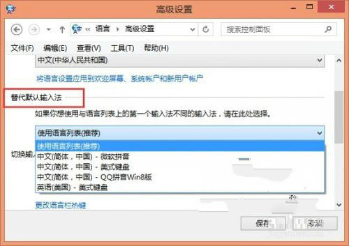 Win8系統代替默認輸入法如何進行設置