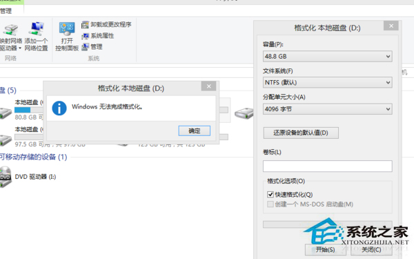 Win8系統下U盤無法格式化的解決方法