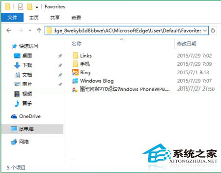 Win8系統網頁收藏夾在什麼位置？