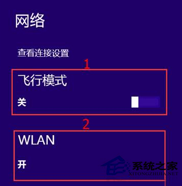 Win8系統停用無線網絡連接的方法