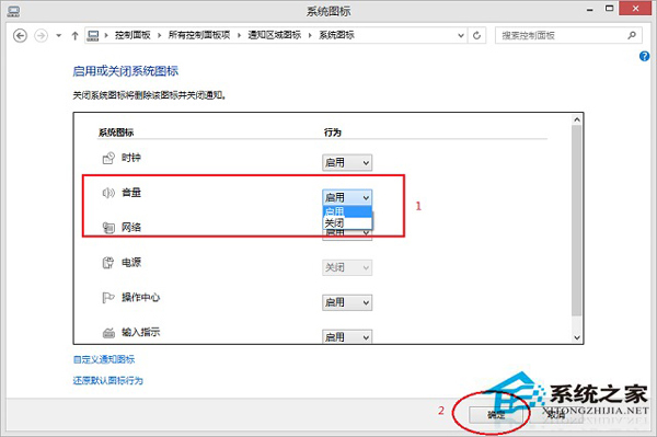 Win8.1電腦聲音圖標不見了怎麼辦？