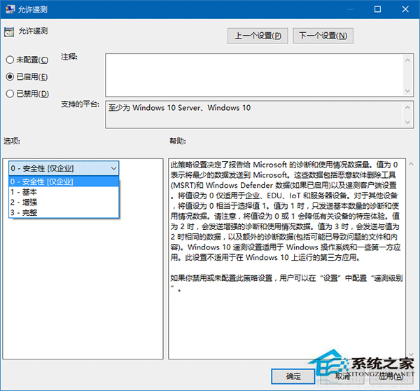 Win10隱私遙測功能的安全級別如何調整？