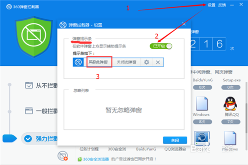 如何通過360殺毒軟件輕松攔截彈窗廣告