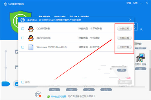 如何通過360殺毒軟件輕松攔截彈窗廣告