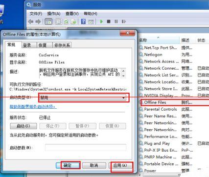 如何關閉win7脫機文件服務這個功能教程