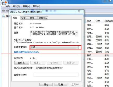 如何關閉win7脫機文件服務這個功能教程