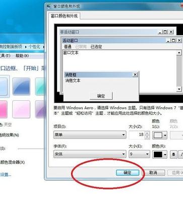 win7字幕中的字體模糊不清怎麼調節?