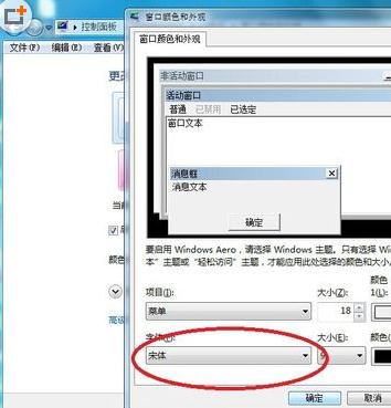 win7字幕中的字體模糊不清怎麼調節?