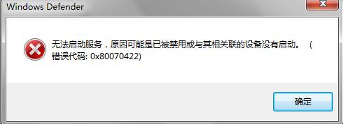 Win7系統備份失敗提示0x80070422該怎麼辦