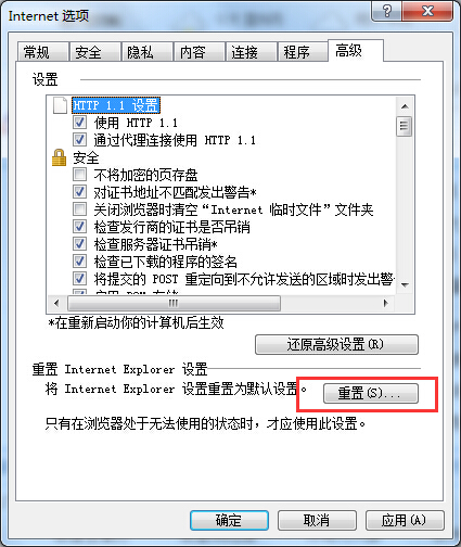 Win7系統IE浏覽器無法打開網頁怎麼辦