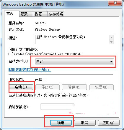 Win7系統備份失敗提示0x80070422該怎麼辦