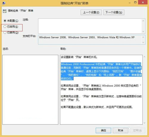 Win8系統經典“開始”菜單如何強制開啟