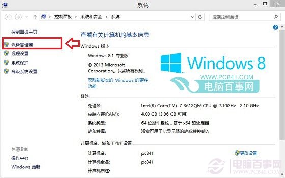 Win8.1設備管理器在哪