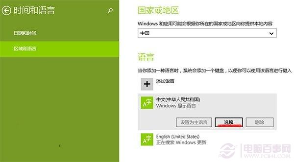 Win8.1系統自帶輸入法如何設置？ 三聯