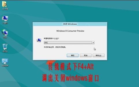 Win8如何快速關機