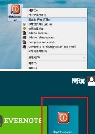 win8如何關機