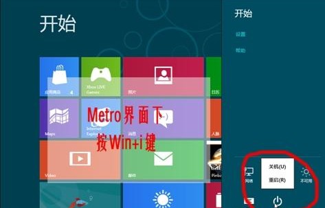 Windows8快速關機的方法和技巧 三聯