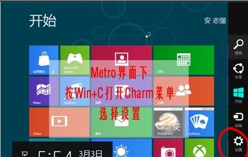 Win8如何快速關機