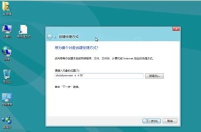 Win8如何快速關機