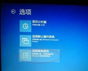 Win8如何進入安全模式