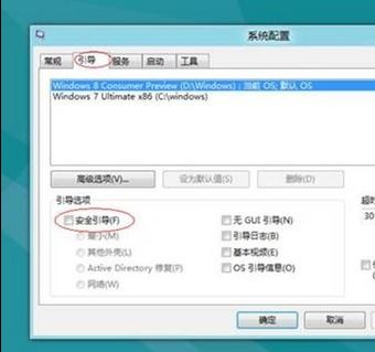 Win8如何進入安全模式