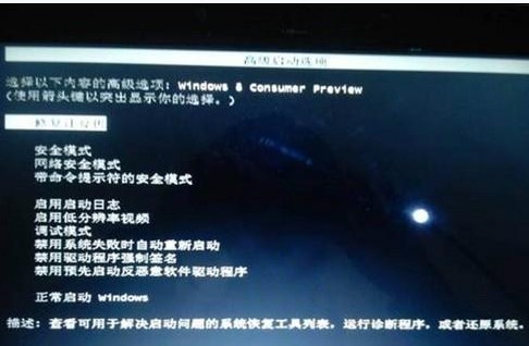 Win8如何進入安全模式