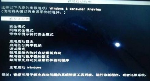 Win8如何進入安全模式