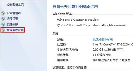 Win8如何調節視覺效果從而提高性能