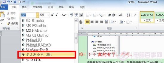 字體怎麼安裝到電腦 Win7/8/8.1通用字體安裝教程