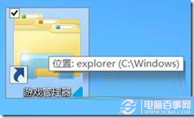 教你如何迅速調用win8游戲管理器