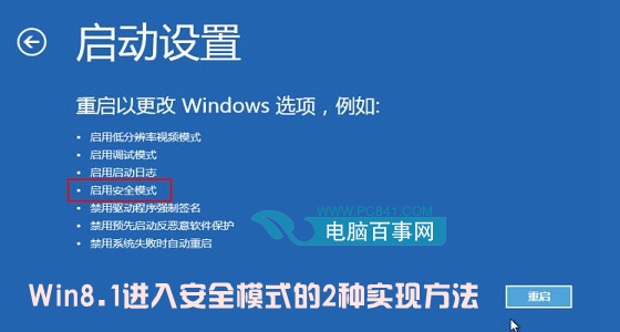 Win8.1如何進入安全模式？ 三聯