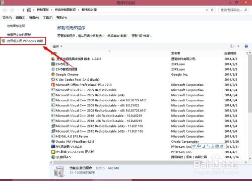 win8.1怎麼卸載ie11