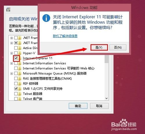 win8.1怎麼卸載ie11