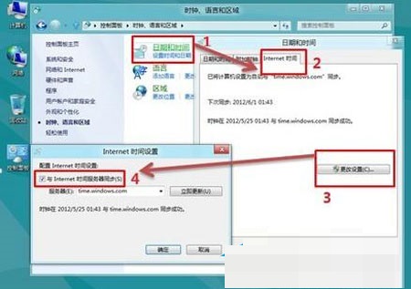 Win8系統設置時間自動同步方法教程