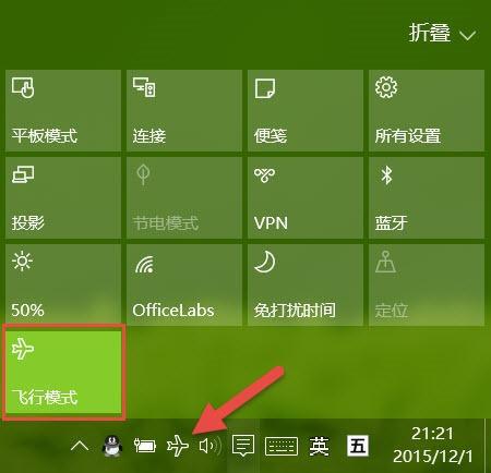 Win10飛行模式是什麼？Win10飛行模式有什麼用？