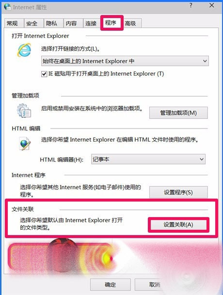 Win10IE浏覽器無法打開HTML設置IE怎麼辦