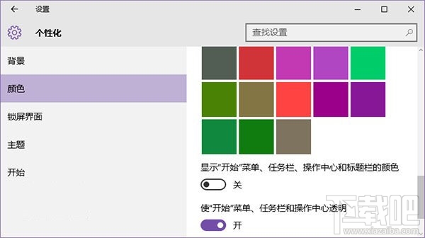 win10標題欄顏色怎麼設置 三聯