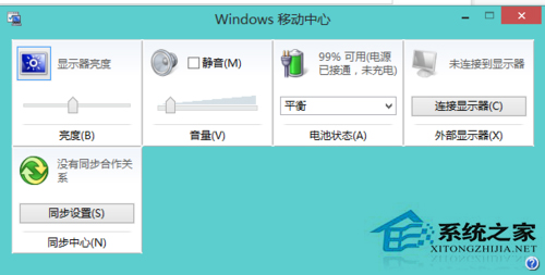 怎麼調節Win8筆記本屏幕亮度？