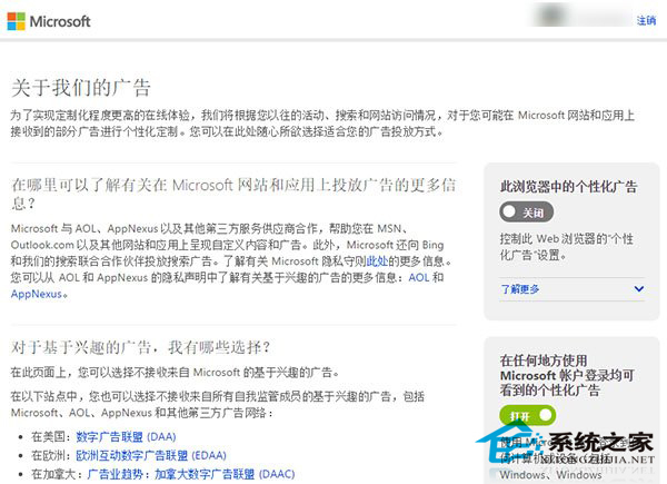 Win10如何關閉自帶廣告？Win10禁止個性化廣告的方法