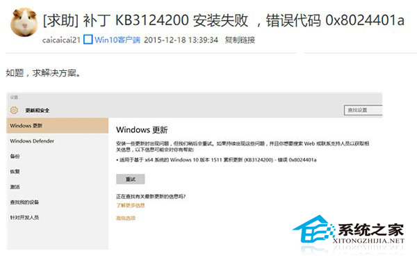 Win10升級KB3124200後報錯8024401a怎麼辦？