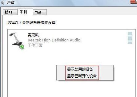 win7系統電腦內錄聲音該怎麼設置技巧