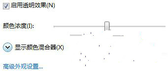 win7旗艦版系統下載後怎樣更改設置窗口顏色混合器