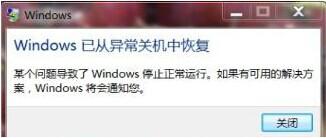 win7系統使用時鼠標不能動怎麼辦