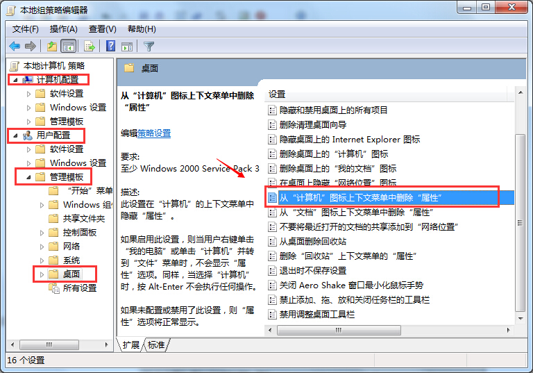 Win7系統右鍵點擊計算機沒有屬性選項怎麼辦